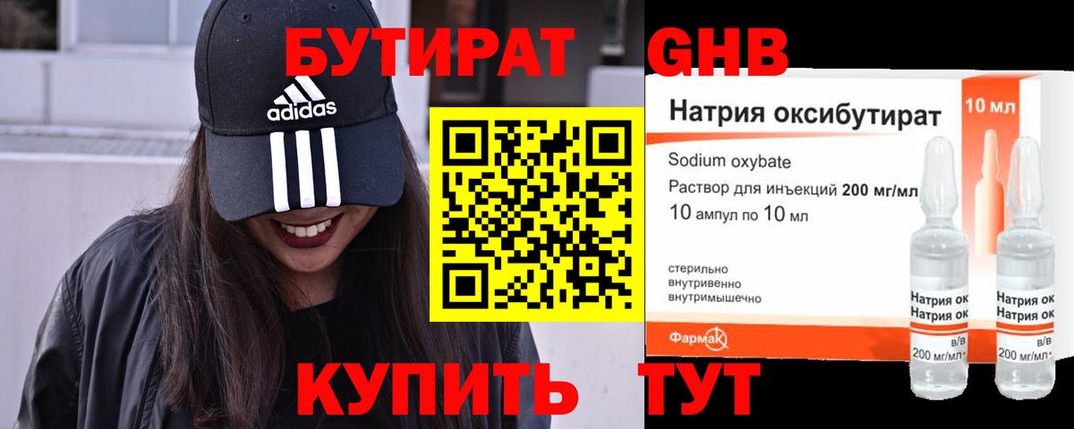 Алексеевка  БУТИРАТ 1.4BDO  Вход с VPN 