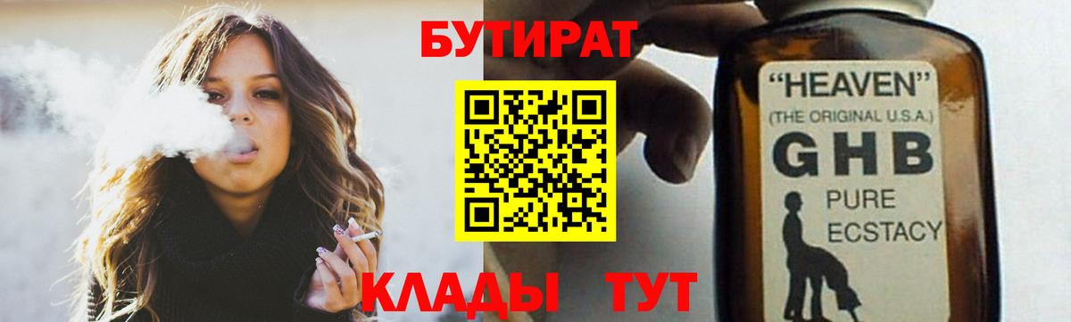 Бутират жидкий экстази Алексеевка
