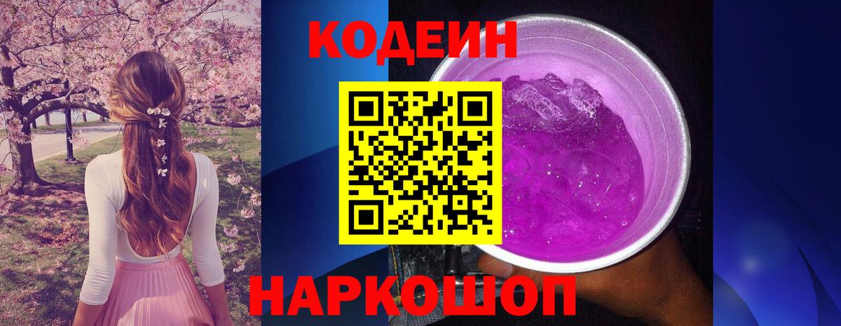 Алексеевка  Кодеиновый сироп Lean напиток Lean (лин)  Вход с VPN 