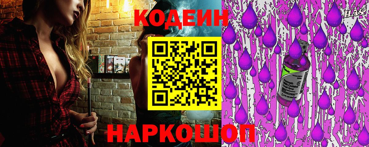 Codein Purple Drank Алексеевка